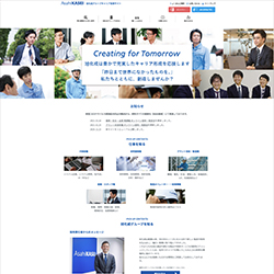 旭化成キャリア採用サイト